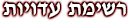 חזרה לרשימת העדויות מקהילות יהודי עירק