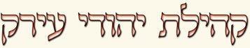 קהילת יהודי עירק