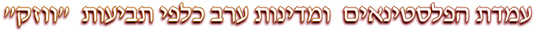 כותרת - פלסטינים
