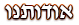 'אודות ה'מיליון הנשכח