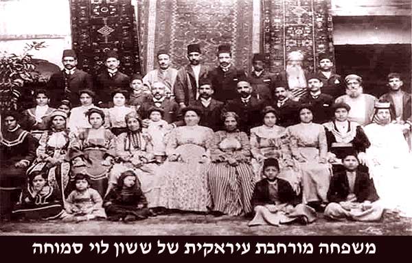 משפחת ששון לוי סמוחה