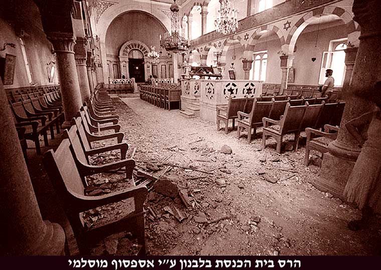 הרס בית הכנסת בלבנון
